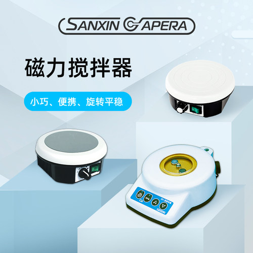 三信沛瑞磁力搅拌器无极调速