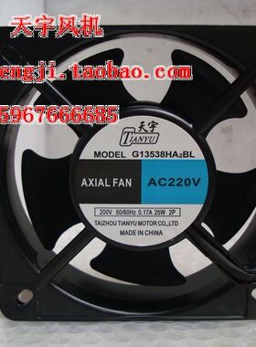 13538 G13538HA2BL 220V 双滚珠轴流风机 全铜线 电焊机机柜风扇1