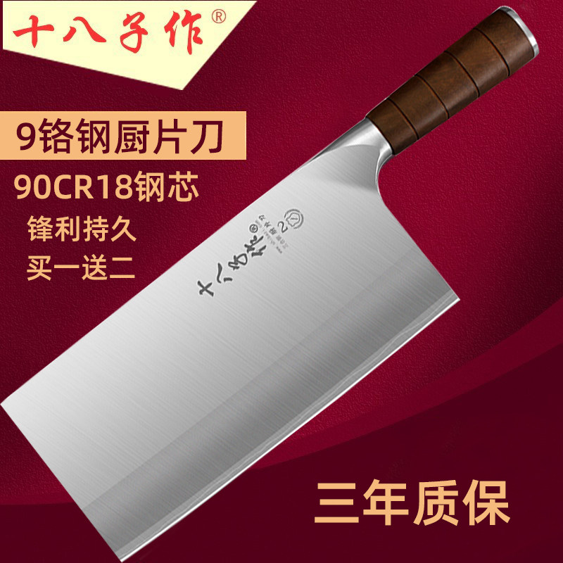 十八子作菜刀厨师专用斩切两用刀厨房家用斩骨切肉切片锋利厨片刀