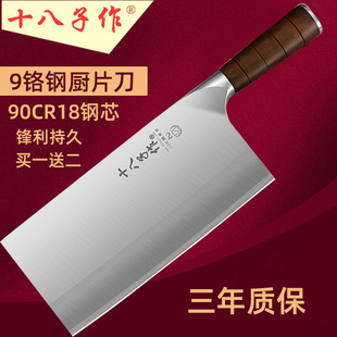 十八子作菜刀厨师专用斩切两用刀厨房家用斩骨切肉切片锋利厨片刀