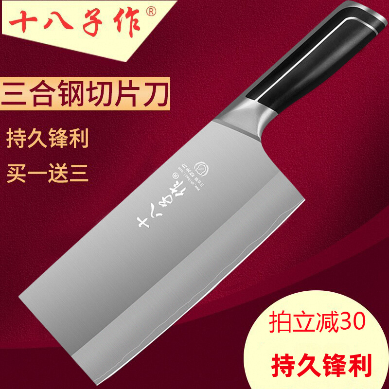 菜刀厨房家用三合钢十八子作