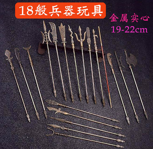 十八般兵器精品合金三国武器模型