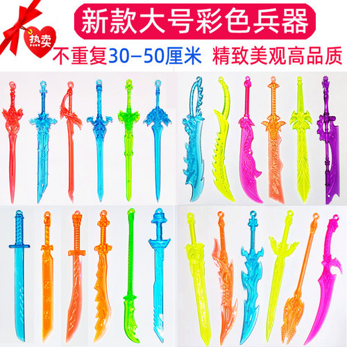 大号水晶塑料兵器刀剑刀子武器男孩学校周边学生儿童益智玩具剑 - 封面