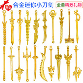 迷你小兵器金属小刀玩具剑刀动漫刀剑儿童合金模型武器礼品宝剑
