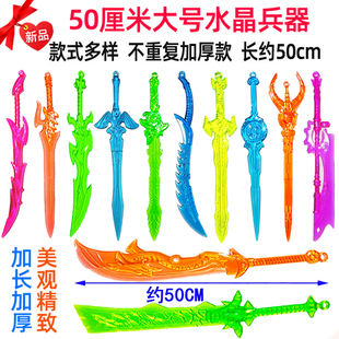 加长版水晶兵器大全大号塑料刀子武器模型全套益智儿童玩具刀剑枪