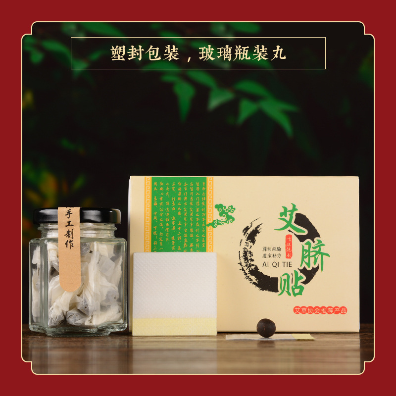 艾草南怀瑾谢娜肚挤贴