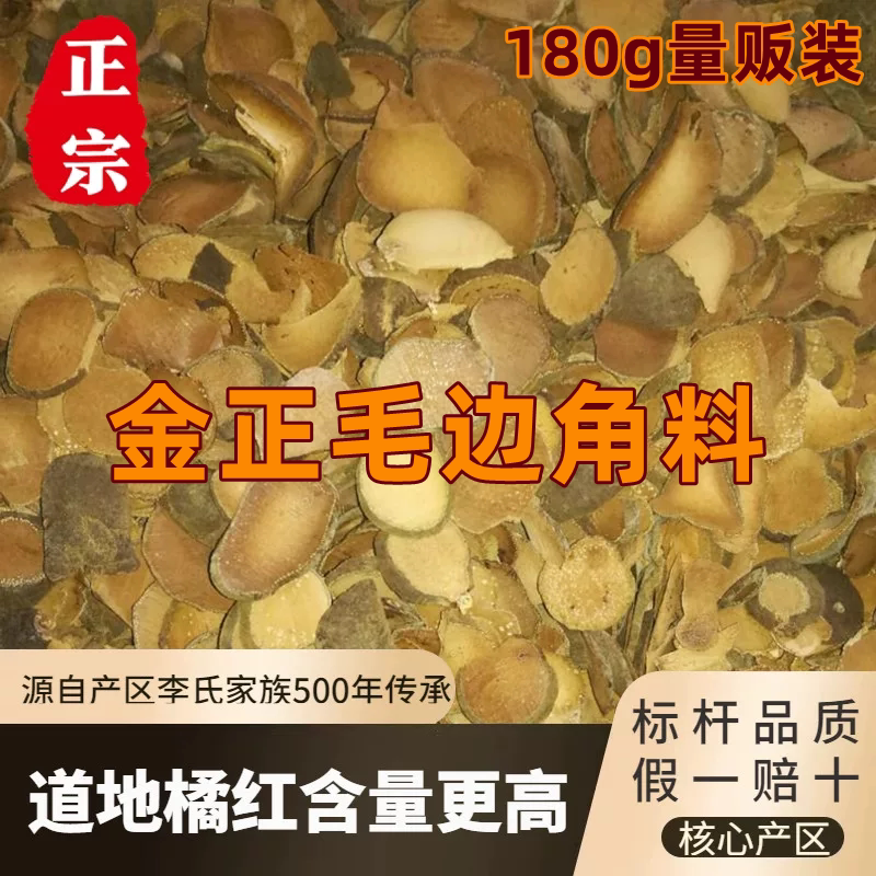 正宗老树陈年金正毛化州橘红碎片化橘红断片边角料桔红养生茶180g