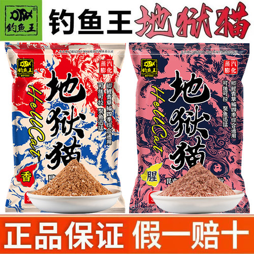 钓鱼王地狱猫鱼饵料秋冬季特浓腥味野钓鲫鱼专用鱼饵昆虫蛋白红虫