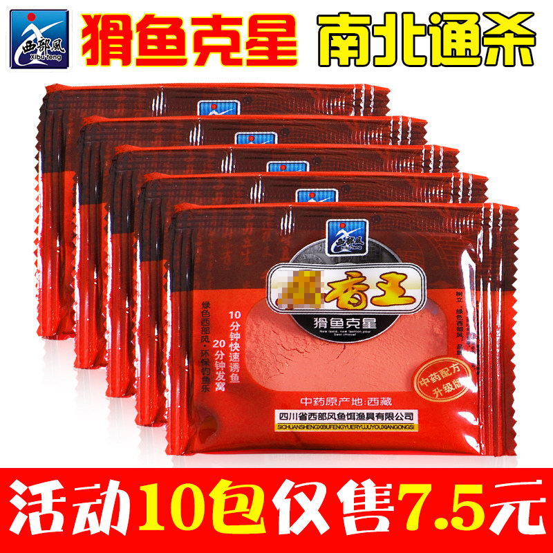 西部风麝香王粉 鱼饵料诱鱼黑坑泡米小药钓鱼鲫鱼鲤鱼窝料添加剂,户外/登山/野营/旅行用品,台钓饵,淘宝优惠券,粉丝福利购,淘宝优惠卷