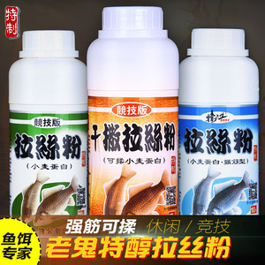老鬼鱼饵料瓶装拉大球钓鱼拉丝粉500g野钓1000g袋装小麦蛋白散装