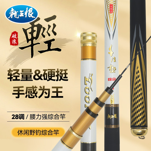 龙王恨千波极荣耀鱼竿轻硬挺碳素鱼竿黑坑野钓鲫鲤台钓竿小综合竿