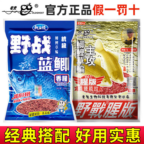 老鬼九一八野战蓝鲫钓鱼饵料腥版大野战918腥香野钓鲫鲤草鳊鱼食