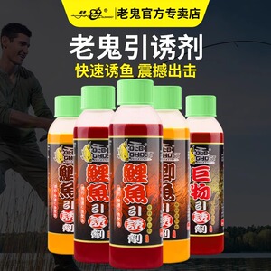 老鬼鱼饵鲫鱼引诱剂鲤鱼巨物饵料添加剂小药打窝料野钓专用诱鱼剂