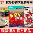 化氏不空军赤炼昆虫元素湖库野钓鲫鲤深海元素大红鲫46#钢弹鱼饵