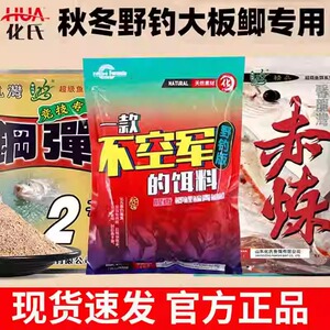化氏不空军赤炼昆虫元素湖库野钓鲫鲤深海元素大红鲫46#钢弹鱼饵