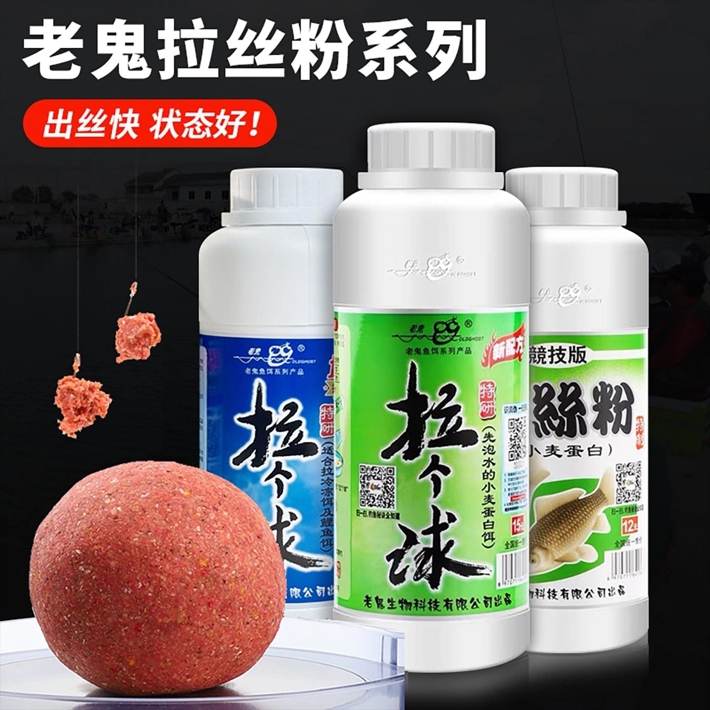 老鬼拉个球增强版拉丝粉野钓鲫鱼鲤鱼拉大饵通杀鱼食拉得大饵料