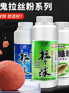 老鬼增强版拉丝粉野钓拉大饵