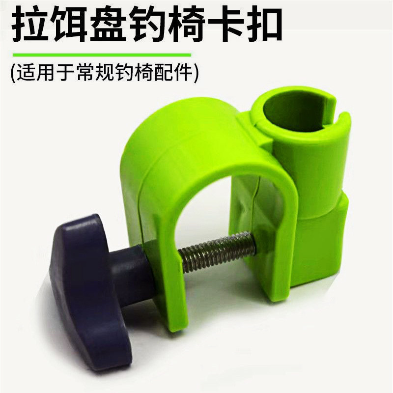 拉饵盘卡扣钓椅通用卡扣配件拉饵盘万向卡扣饵料盒支架扣垂钓用品