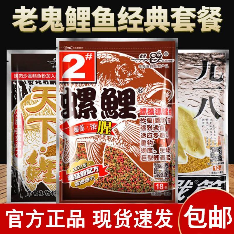 老鬼饵料螺鲤123号天下三合一