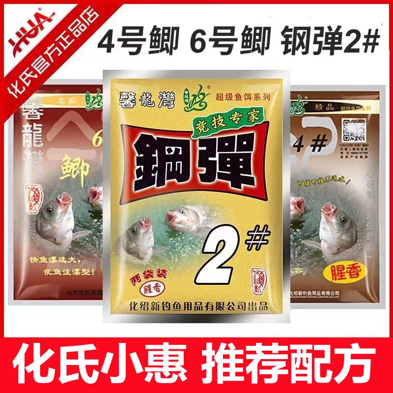 化氏钢弹2号鲫鱼饵料野钓