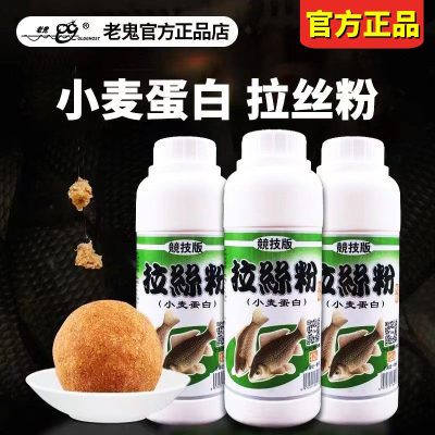 老鬼鱼饵拉个球钓鱼拉丝粉拉大球野钓鲫草鳊鱼鲤鱼通用鱼饵料粘粉