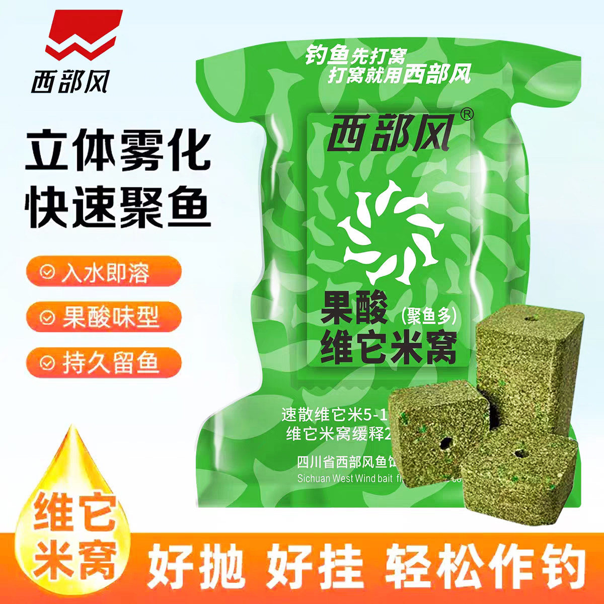 西部风果酸维它米窝野钓速散酒米