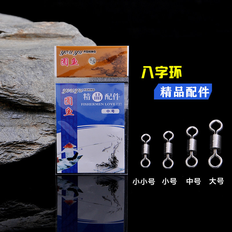 八字环子线连接器钓鱼渔具配件