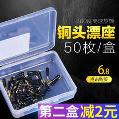 钓鱼浮漂座多功能旋转铜头滑漂坐滑动票标坐飘座配件鱼具用品大全