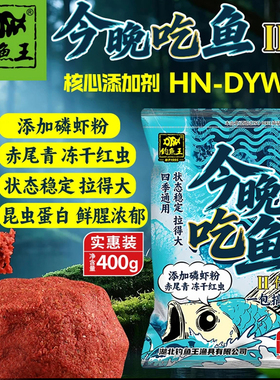 钓鱼王饵料今晚吃鱼二代鱼饵冬季野钓通杀一包搞定鱼食浓腥特腥饵