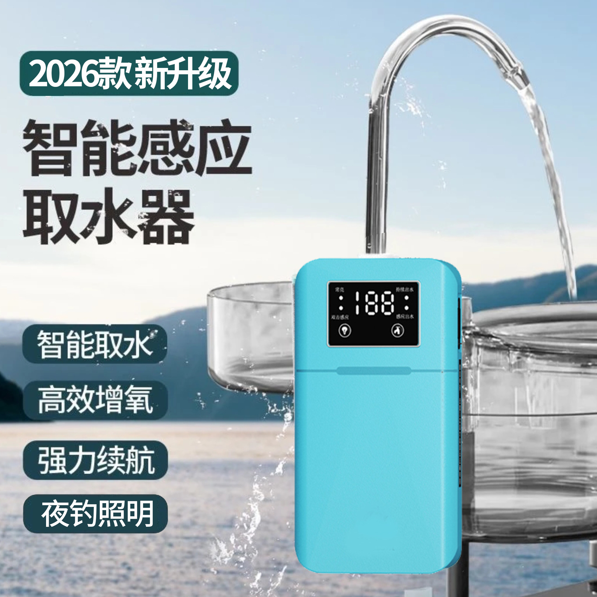 智能感应钓鱼取水器垂钓洗手电动