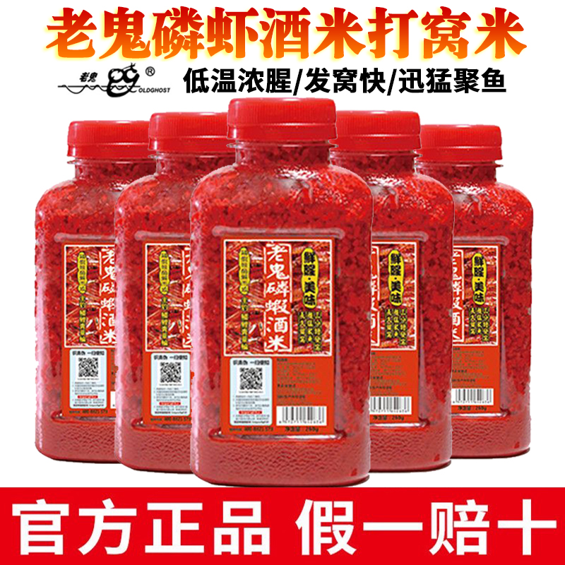老鬼酒米新款打窝磷虾酒米鲜腥
