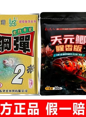 天元鲫加钢蛋2号腥香板 邓刚一包搞定秋冬钓鲫鱼饵料野钓通杀钓鱼