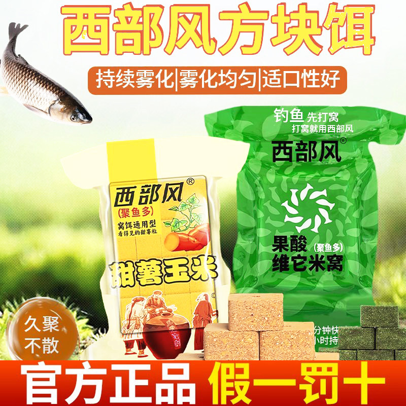 西部风甜薯玉米方块饵果酸维它米