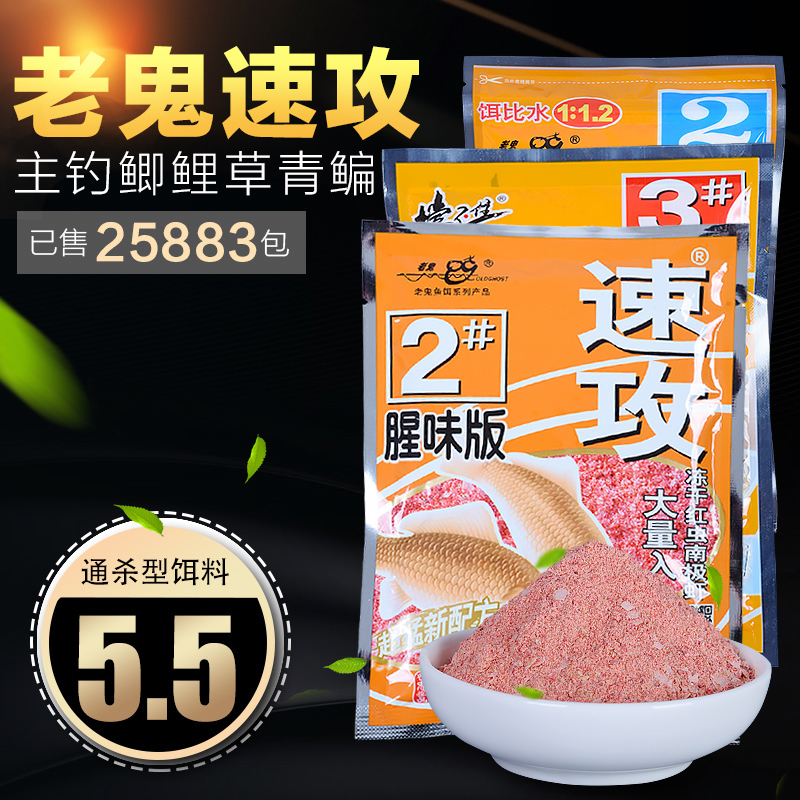 老鬼918鱼饵料速攻2号3#钓饵速功鱼料夏季野钓鲫鱼鲤鱼配方腥味