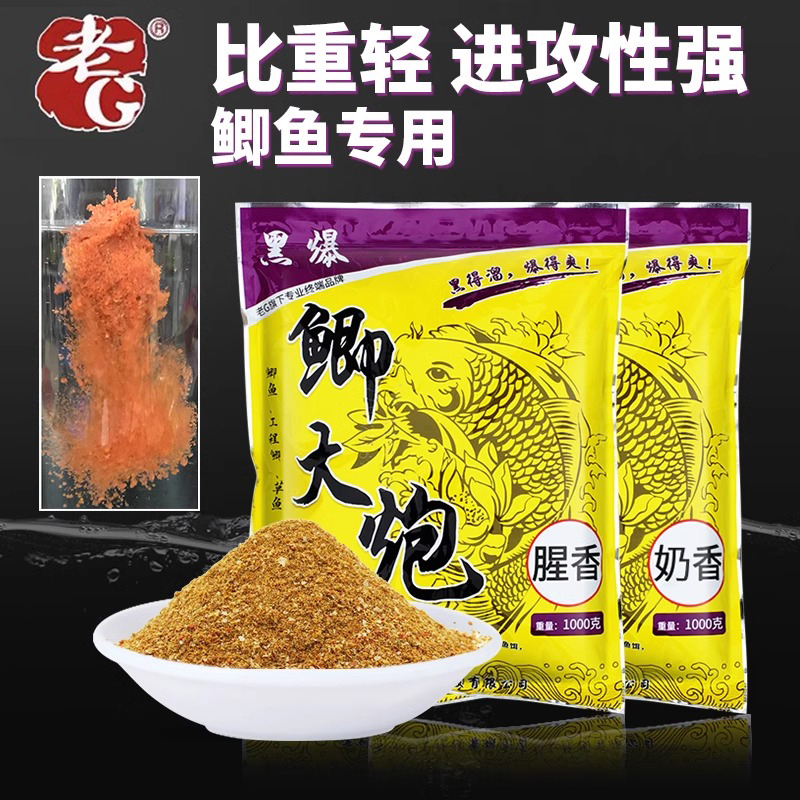 老G黑爆鲫大炮狂飙版钓鱼饵料