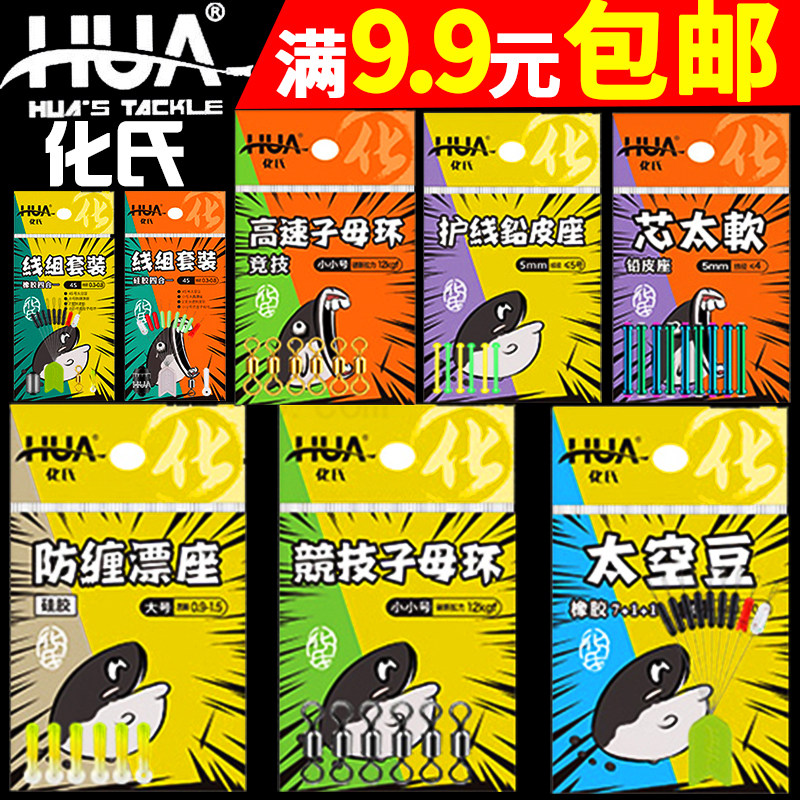 化氏硅胶太空豆八字环漂座铅皮座套装特级防缠绕全套组合配件