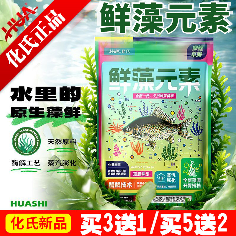 化氏2026新品鲜藻元素饵料