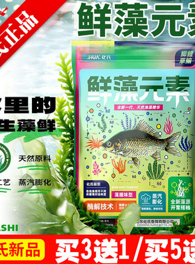 化氏2026新品鲜藻元素饵料