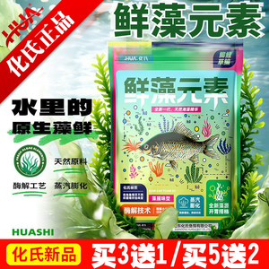 化氏2026新品鲜藻元素饵料