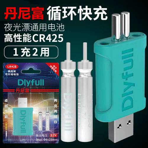 丹尼富可充电CR425电池鱼漂