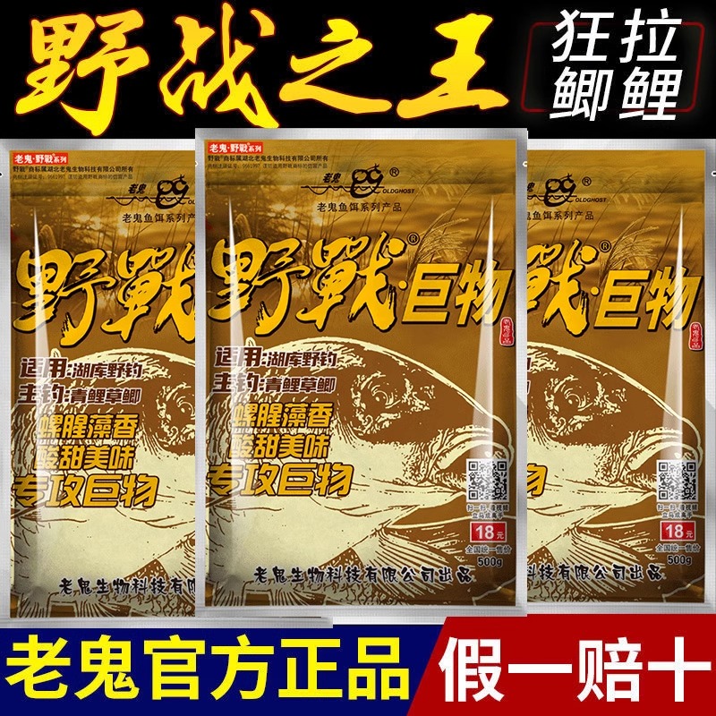 野战之王巨物腥香饵料