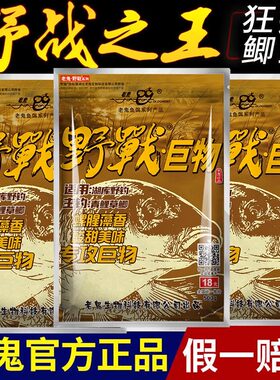 野战之王巨物腥香饵料