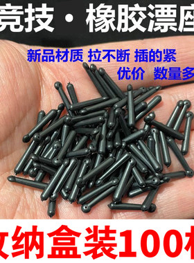 橡胶鱼漂座插漂座硅胶特级大物标坐滑票太空豆钓鱼标准竞技小配件