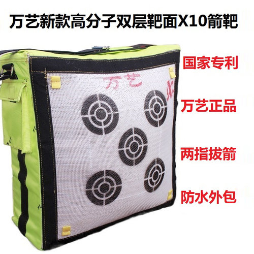 万艺高分子纤维X10箭靶两指拔箭