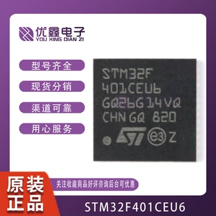 原装正品STM32F401CEU6 UFQFPN-48 ARM CortexM4 32位微控制器MCU