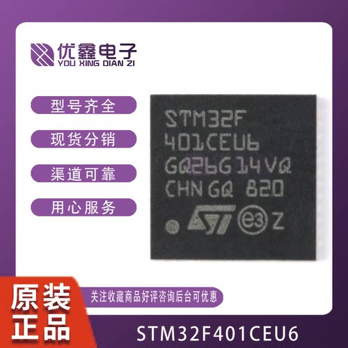 原装正品STM32F401CEU6 UFQFPN-48 ARM CortexM4 32位微控制器MCU