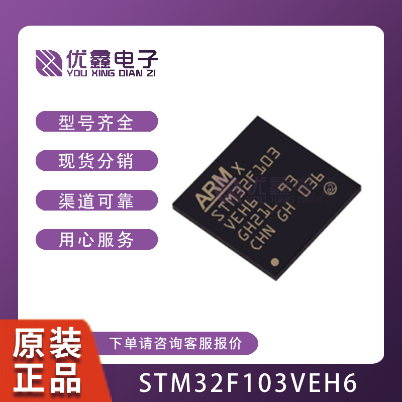 STM32F103VEH6 封装LFBGA100 原装正品 微控制器MCU STM32F103V