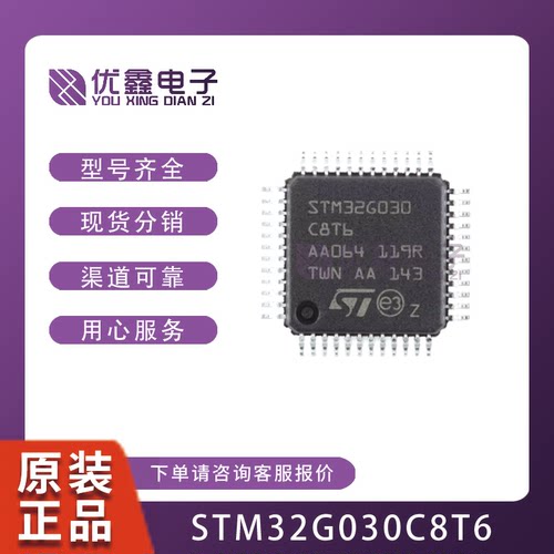 STM32G030C8T6 LQFP-48 全新原装正品  STM32G030C