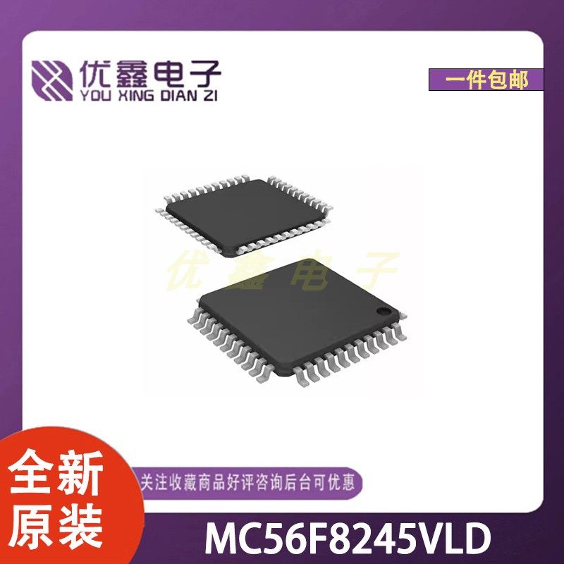 全新原装 MC56F8245VLD 封装LQFP-44(10x10) 微控制器芯片