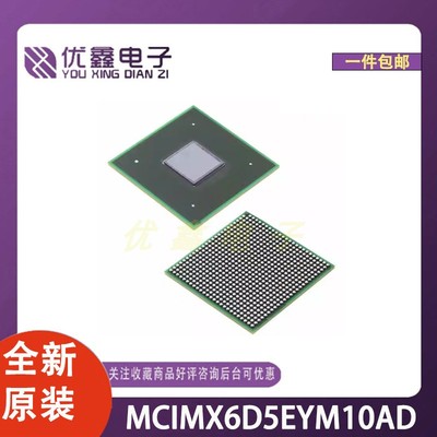全新原装 MCIMX6D5EYM10AD 封装 微控制器芯片